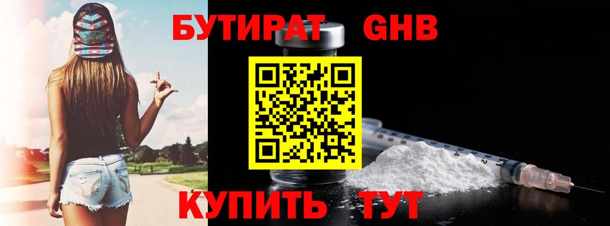 БУТИРАТ жидкий экстази Кирово-Чепецк