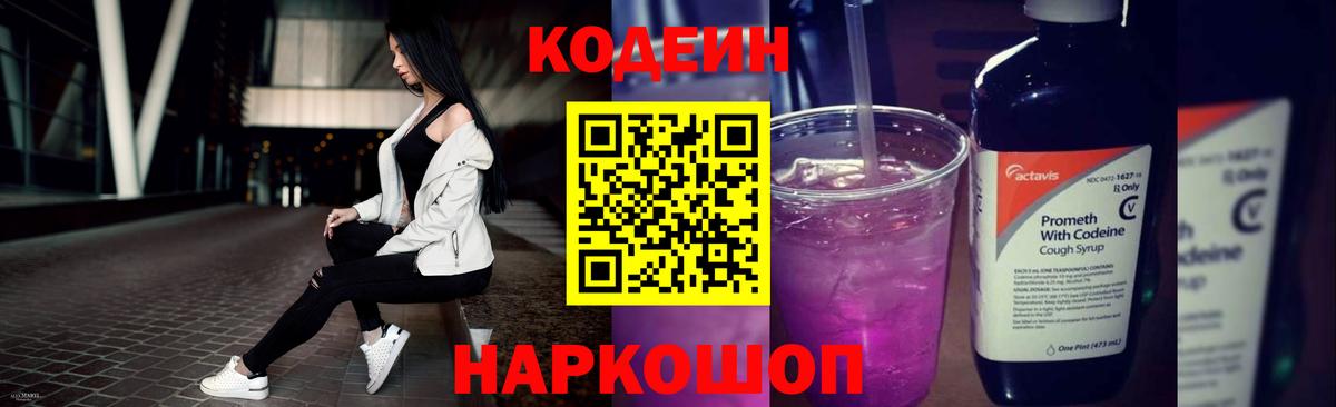 Codein Purple Drank  Вход с VPN  Кирово-Чепецк 