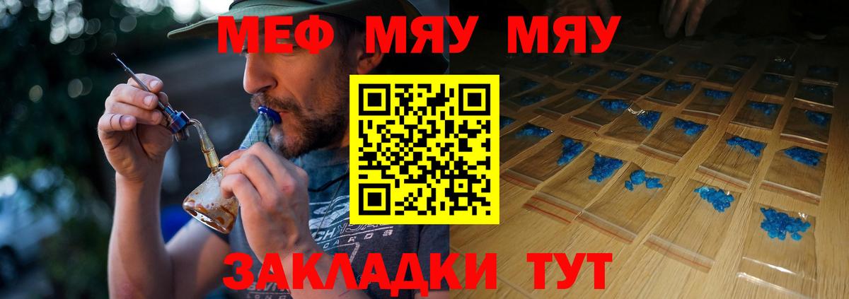 МЯУ-МЯУ  МЯУ-МЯУ  Кирово-Чепецк  МЕФ VHQ  где можно купить   Вход с VPN 